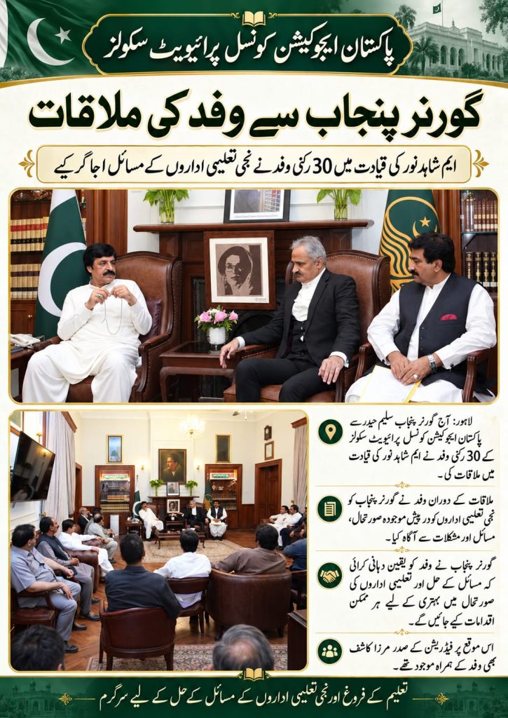 meeting with governor of punjab
